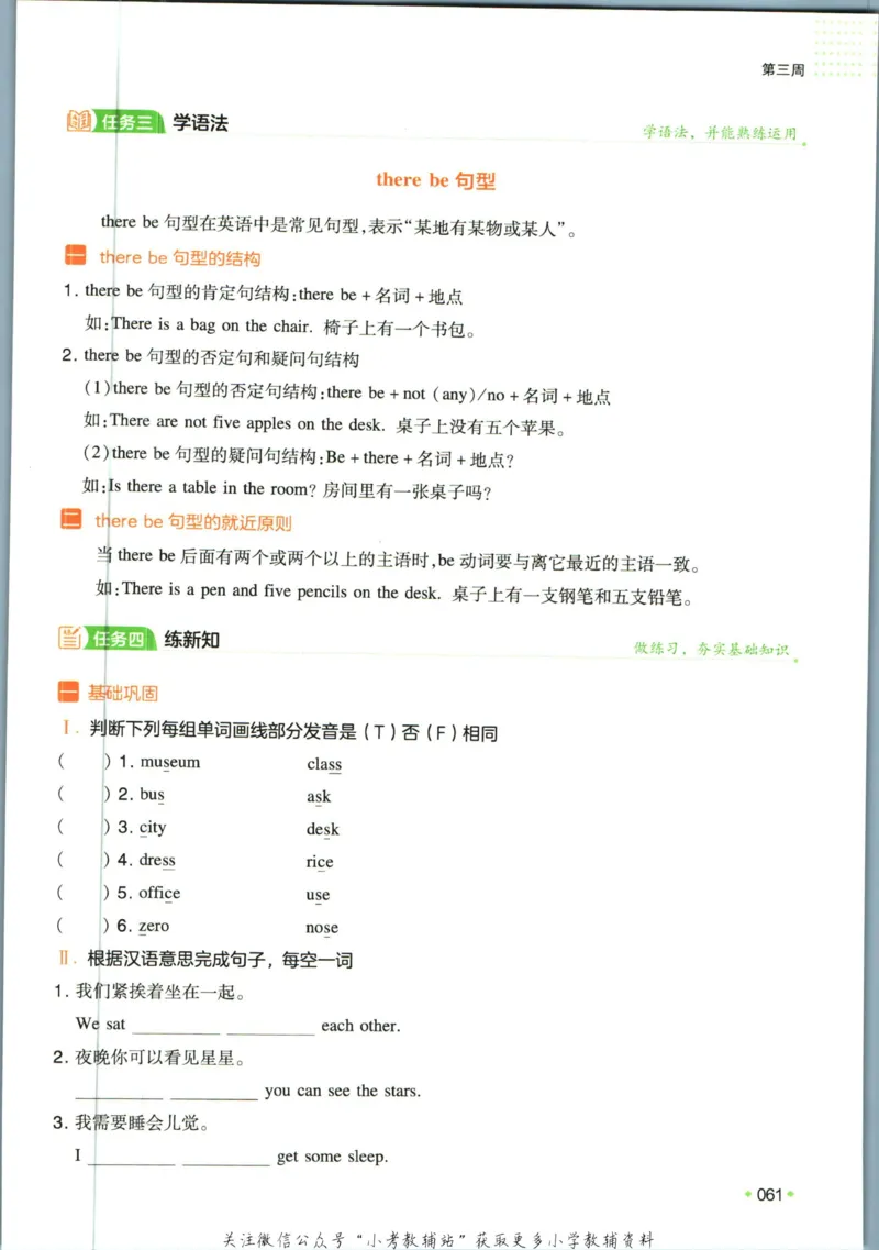 一本预备新初一英语_25秋《一本》系列_25版一本系列_一本预备新初一语数英25年