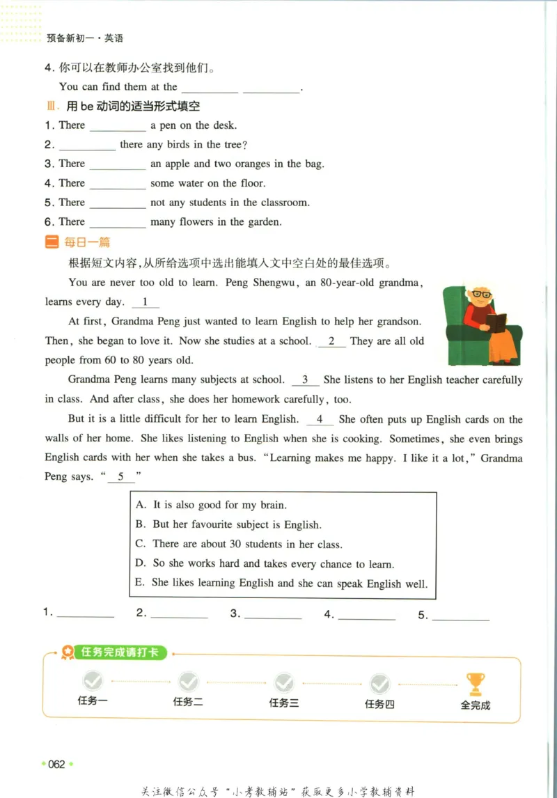 一本预备新初一英语_25秋《一本》系列_25版一本系列_一本预备新初一语数英25年