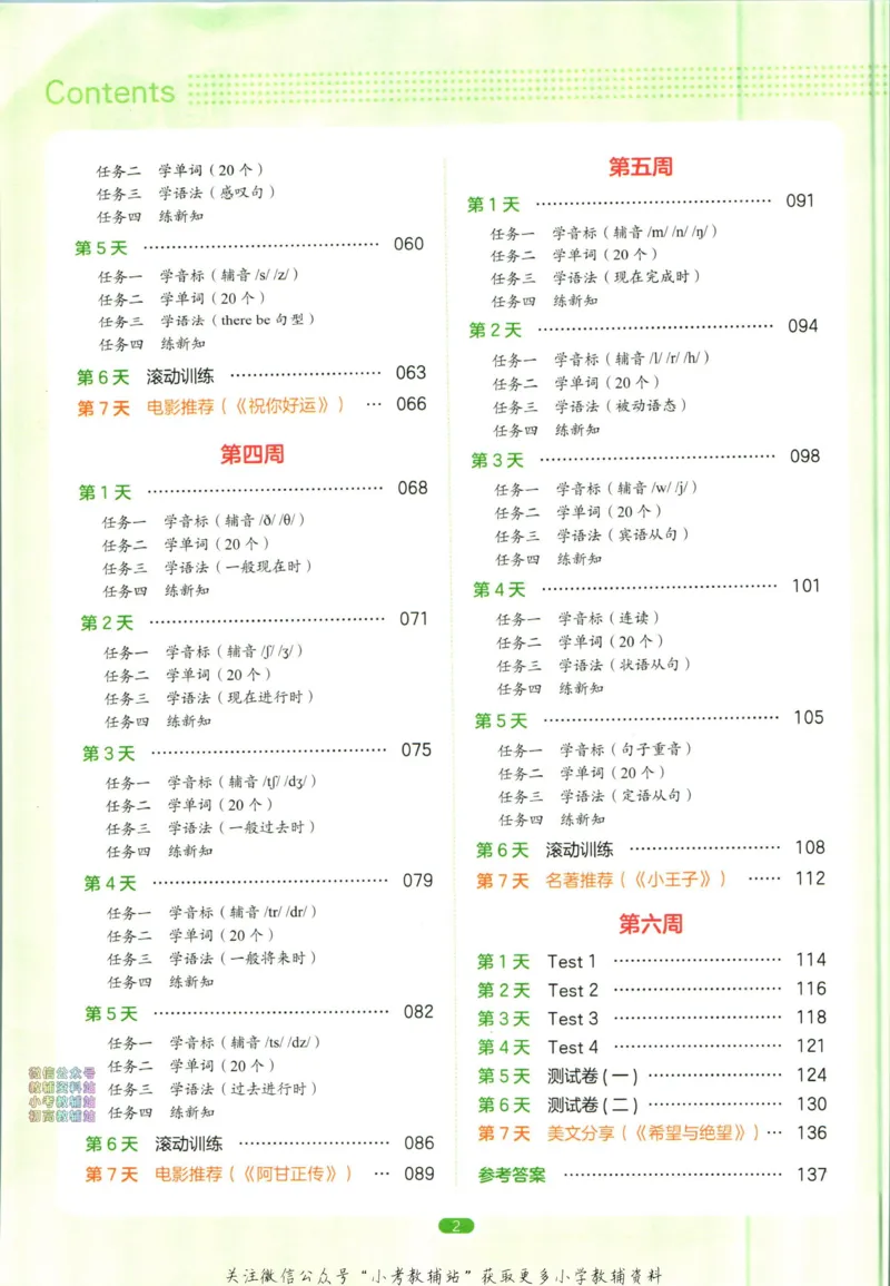 一本预备新初一英语_25秋《一本》系列_25版一本系列_一本预备新初一语数英25年