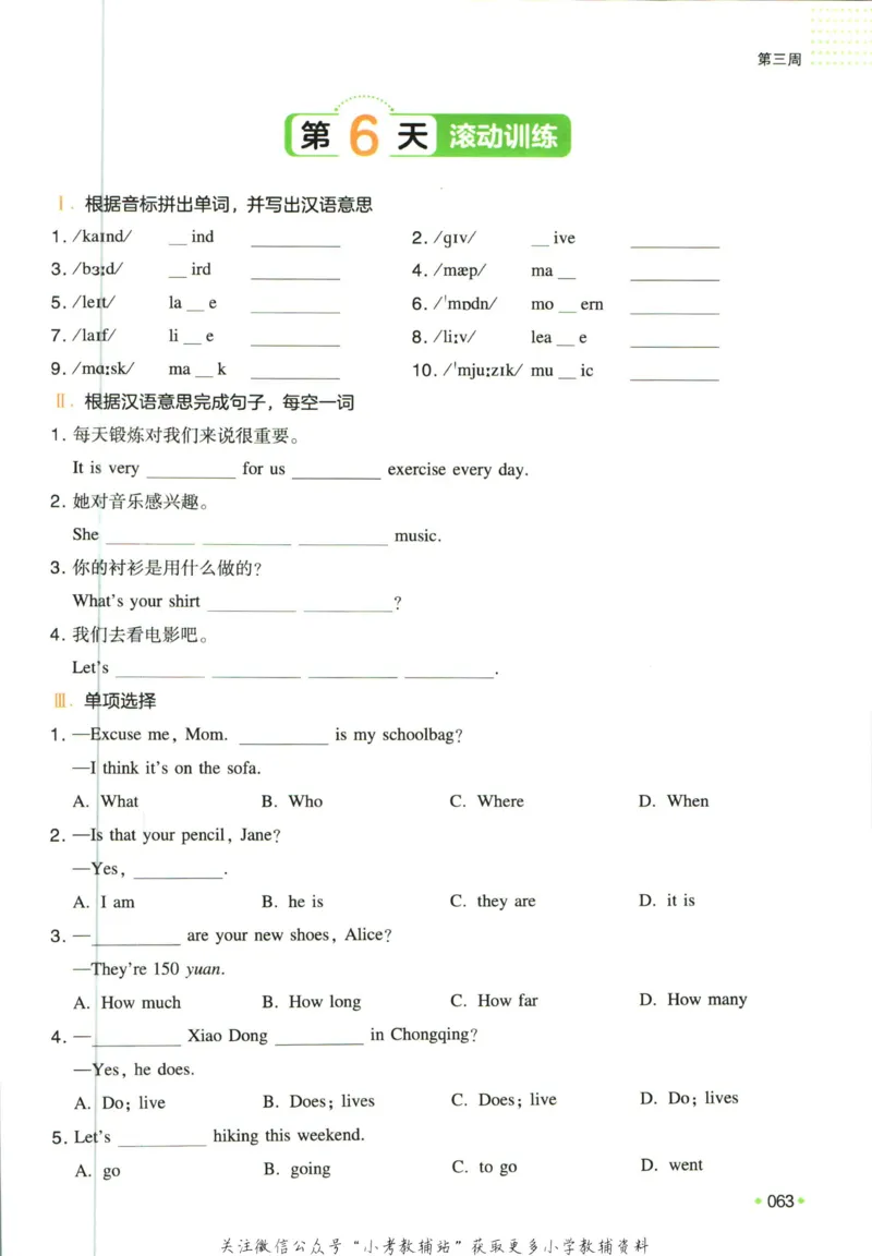 一本预备新初一英语_25秋《一本》系列_25版一本系列_一本预备新初一语数英25年