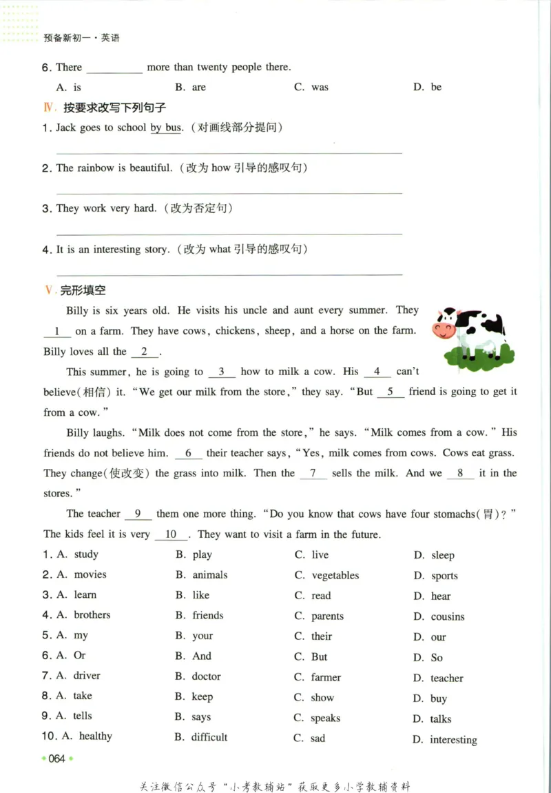 一本预备新初一英语_25秋《一本》系列_25版一本系列_一本预备新初一语数英25年