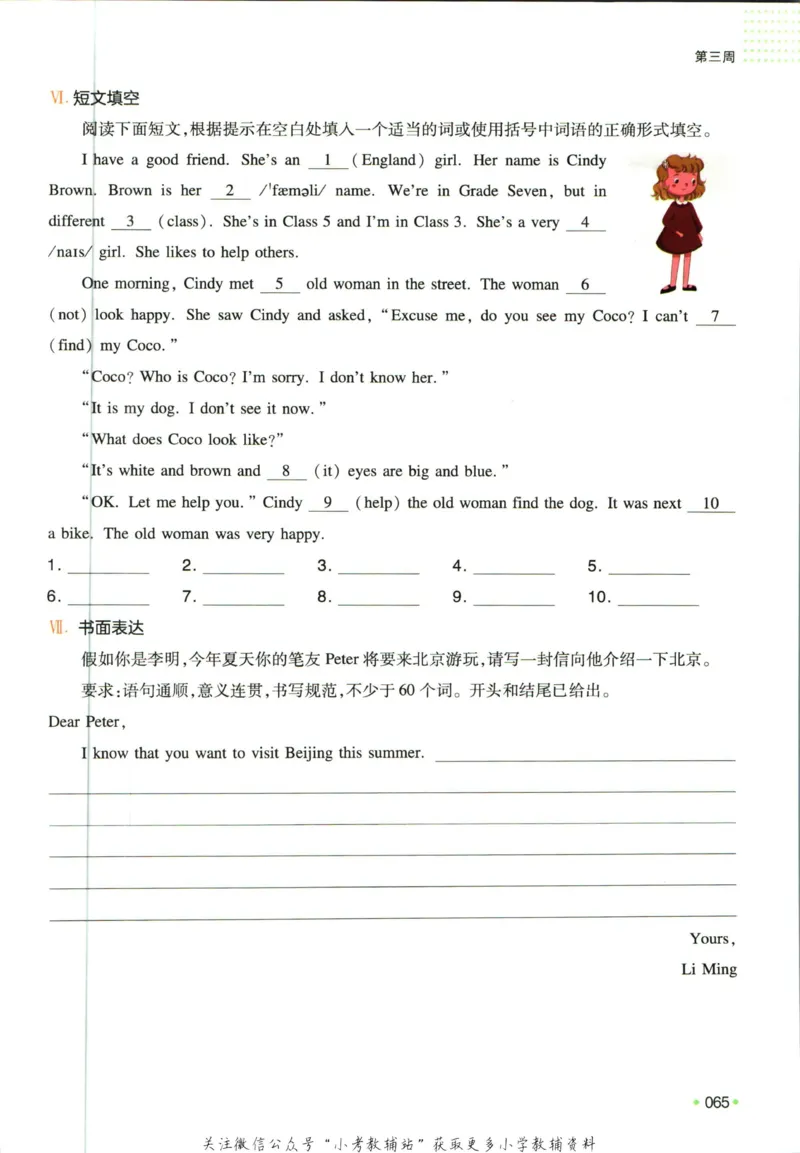 一本预备新初一英语_25秋《一本》系列_25版一本系列_一本预备新初一语数英25年