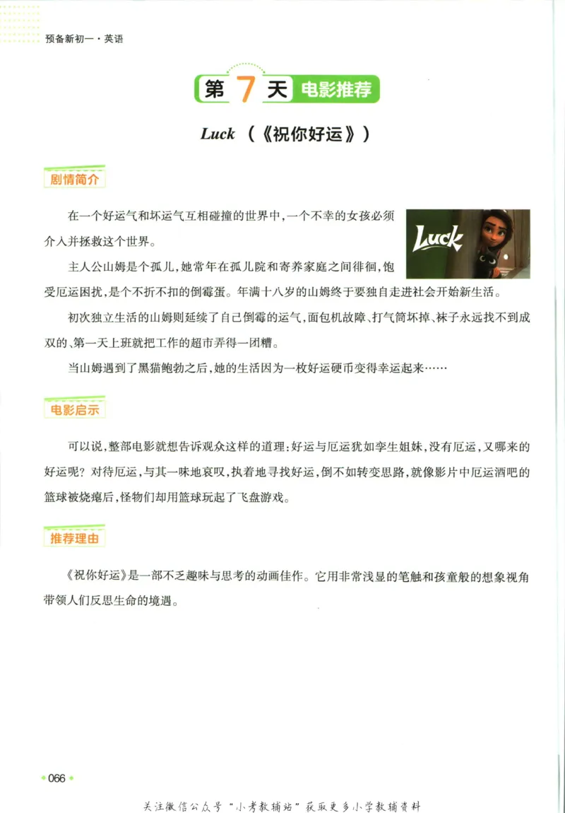 一本预备新初一英语_25秋《一本》系列_25版一本系列_一本预备新初一语数英25年