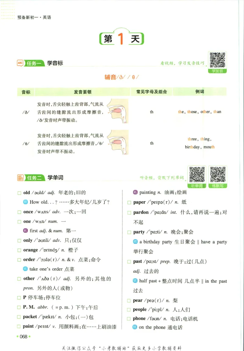 一本预备新初一英语_25秋《一本》系列_25版一本系列_一本预备新初一语数英25年