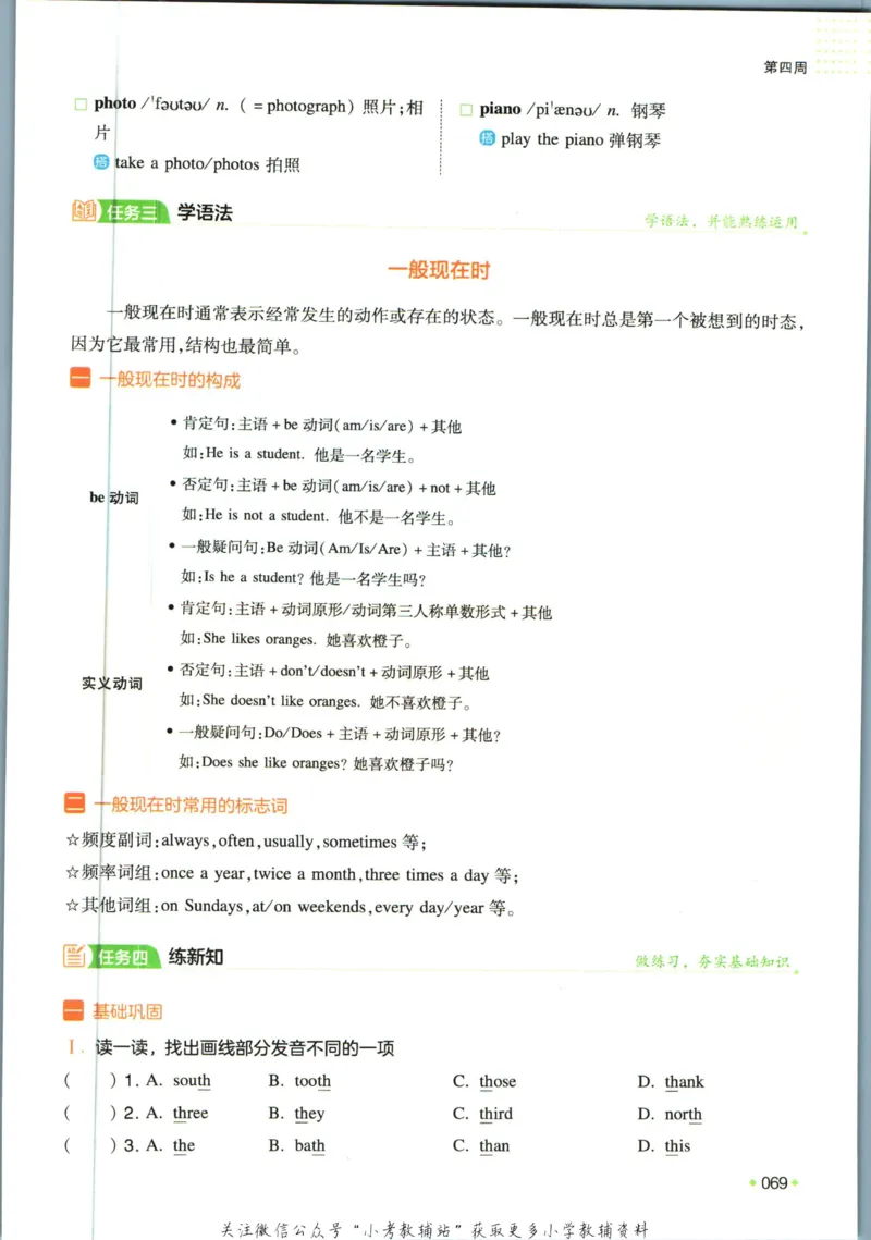 一本预备新初一英语_25秋《一本》系列_25版一本系列_一本预备新初一语数英25年