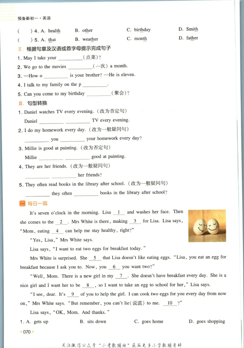 一本预备新初一英语_25秋《一本》系列_25版一本系列_一本预备新初一语数英25年