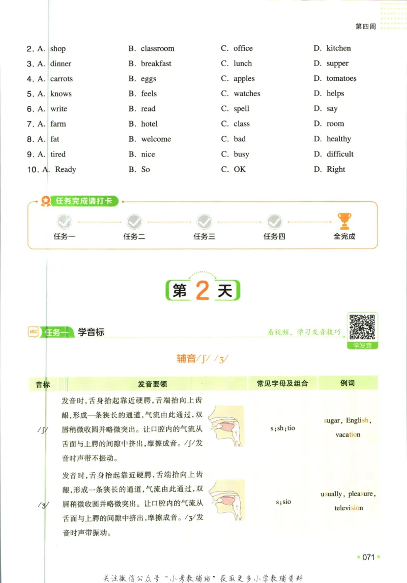 一本预备新初一英语_25秋《一本》系列_25版一本系列_一本预备新初一语数英25年