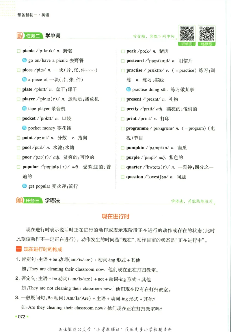 一本预备新初一英语_25秋《一本》系列_25版一本系列_一本预备新初一语数英25年