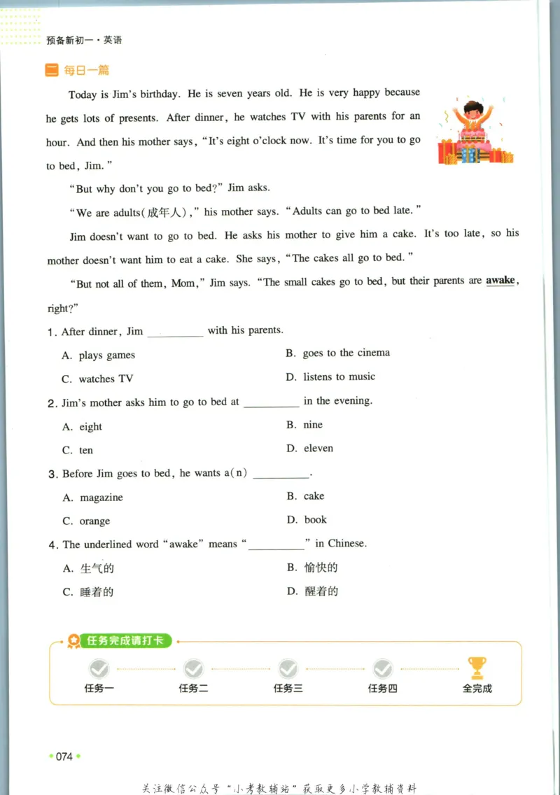 一本预备新初一英语_25秋《一本》系列_25版一本系列_一本预备新初一语数英25年