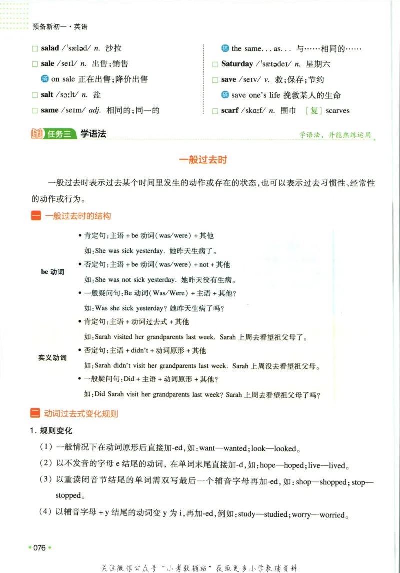 一本预备新初一英语_25秋《一本》系列_25版一本系列_一本预备新初一语数英25年