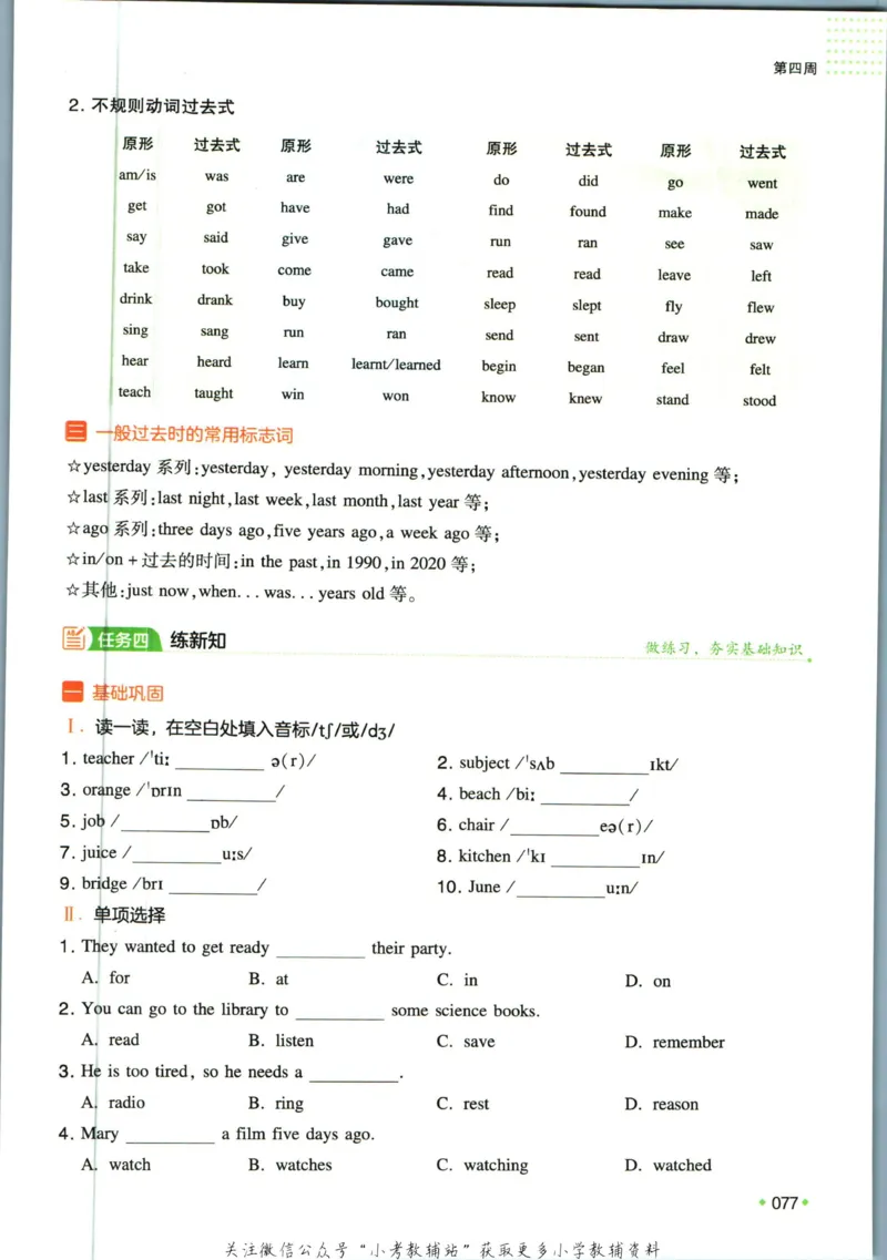 一本预备新初一英语_25秋《一本》系列_25版一本系列_一本预备新初一语数英25年