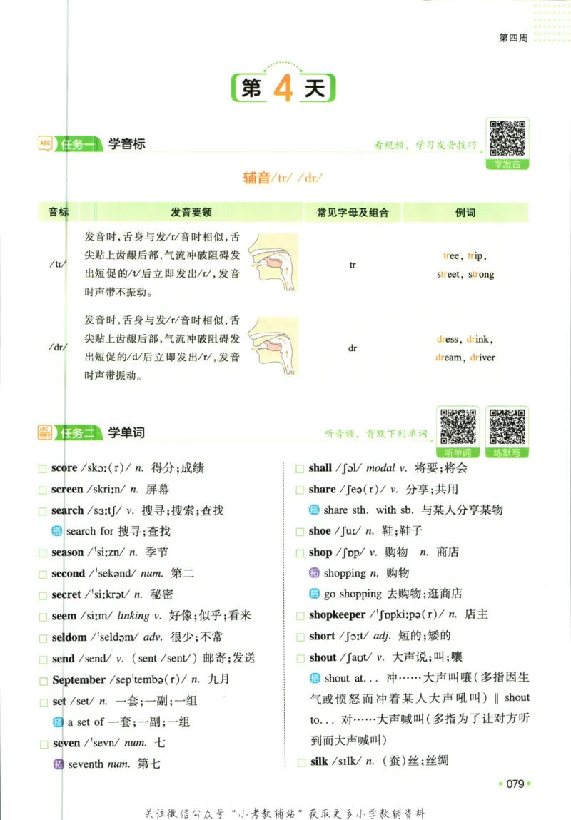 一本预备新初一英语_25秋《一本》系列_25版一本系列_一本预备新初一语数英25年