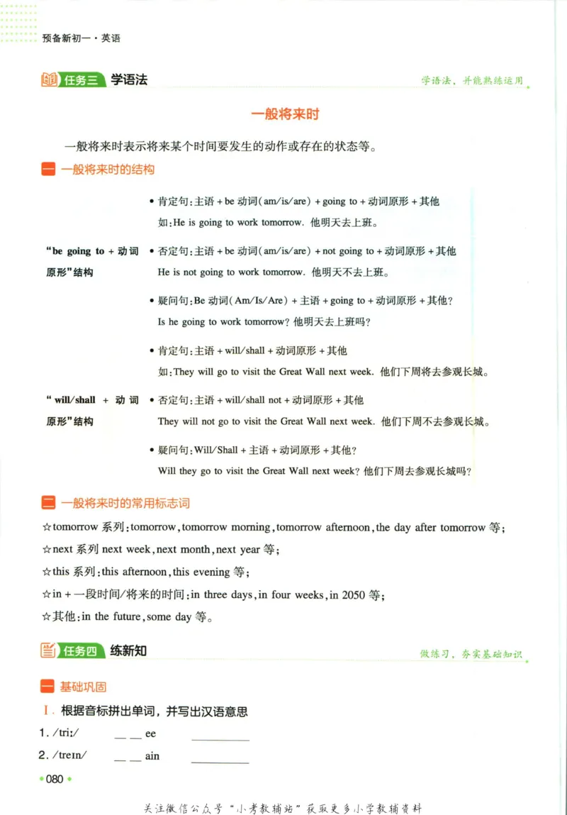 一本预备新初一英语_25秋《一本》系列_25版一本系列_一本预备新初一语数英25年