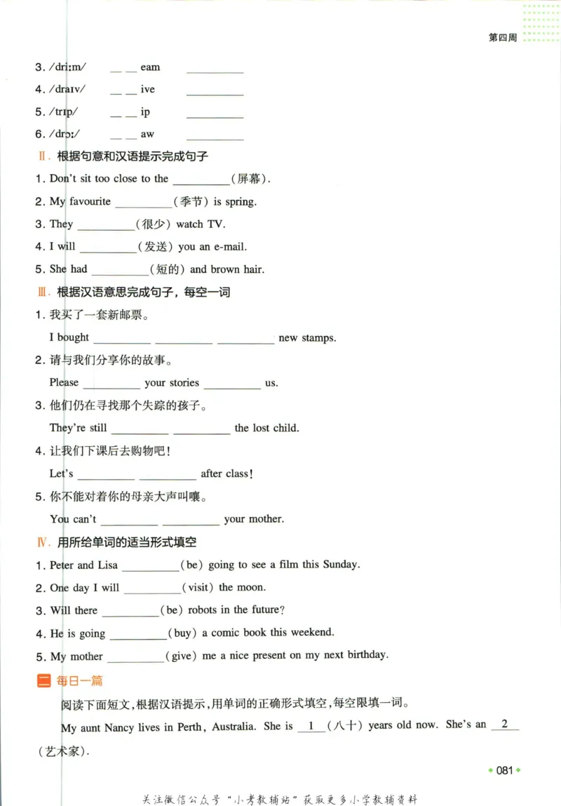 一本预备新初一英语_25秋《一本》系列_25版一本系列_一本预备新初一语数英25年