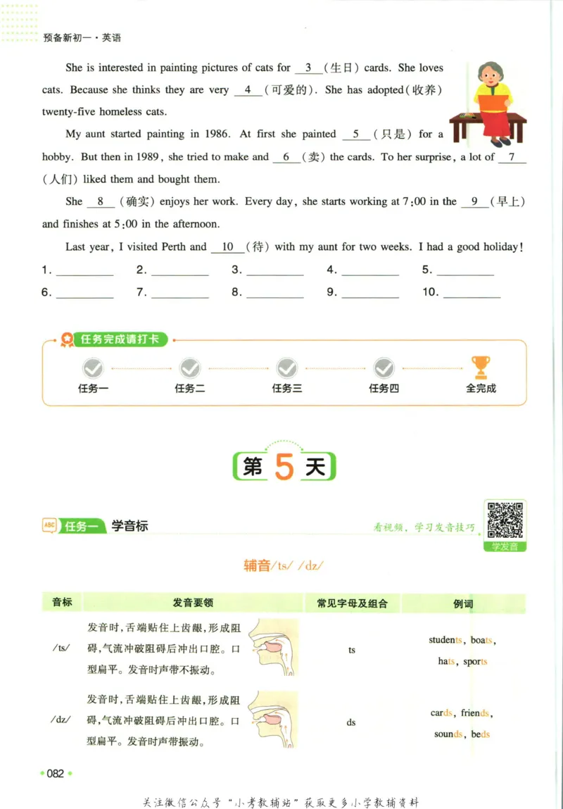 一本预备新初一英语_25秋《一本》系列_25版一本系列_一本预备新初一语数英25年