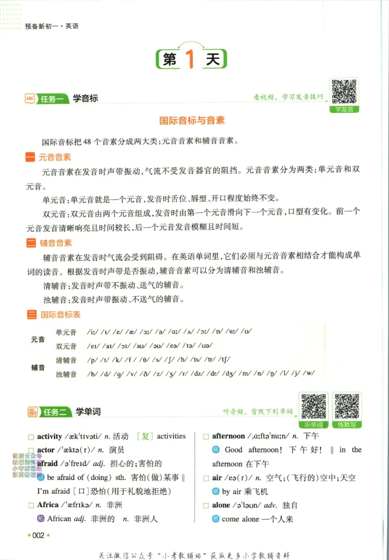 一本预备新初一英语_25秋《一本》系列_25版一本系列_一本预备新初一语数英25年