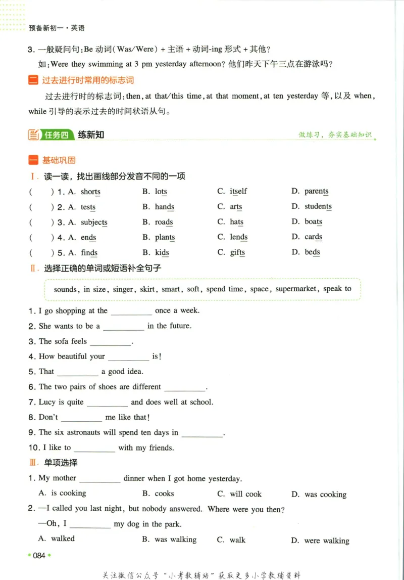 一本预备新初一英语_25秋《一本》系列_25版一本系列_一本预备新初一语数英25年