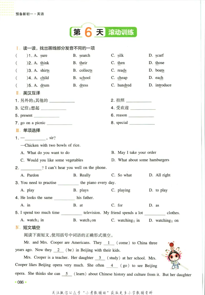 一本预备新初一英语_25秋《一本》系列_25版一本系列_一本预备新初一语数英25年