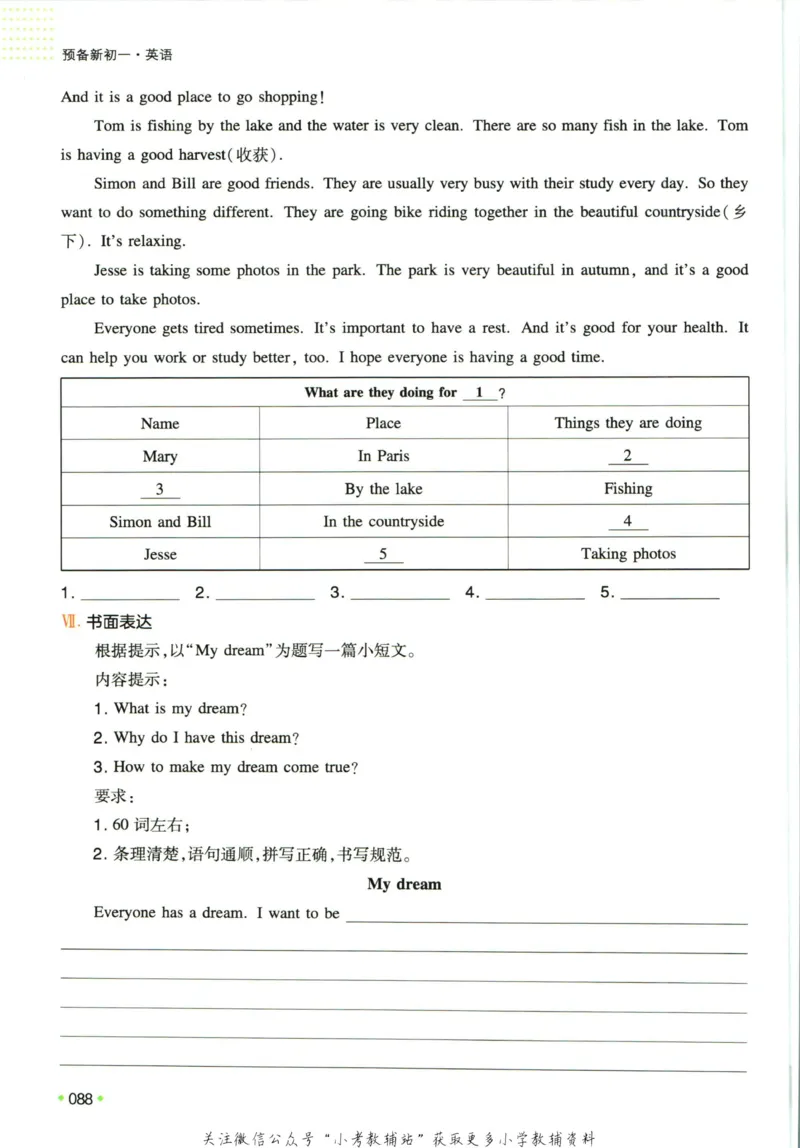 一本预备新初一英语_25秋《一本》系列_25版一本系列_一本预备新初一语数英25年