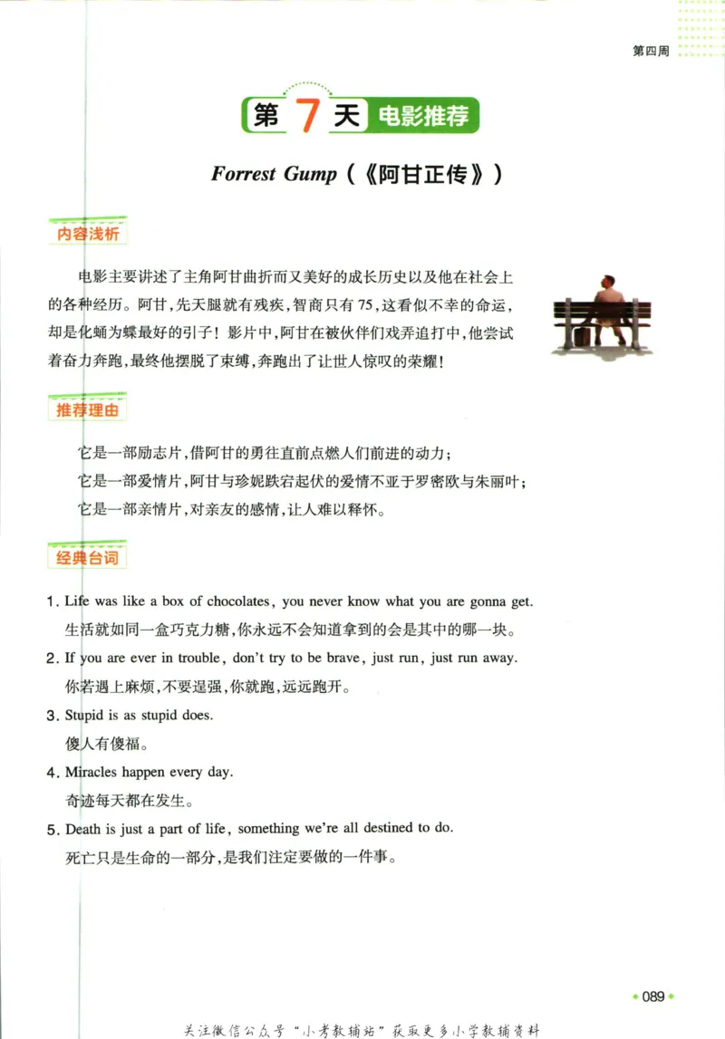 一本预备新初一英语_25秋《一本》系列_25版一本系列_一本预备新初一语数英25年