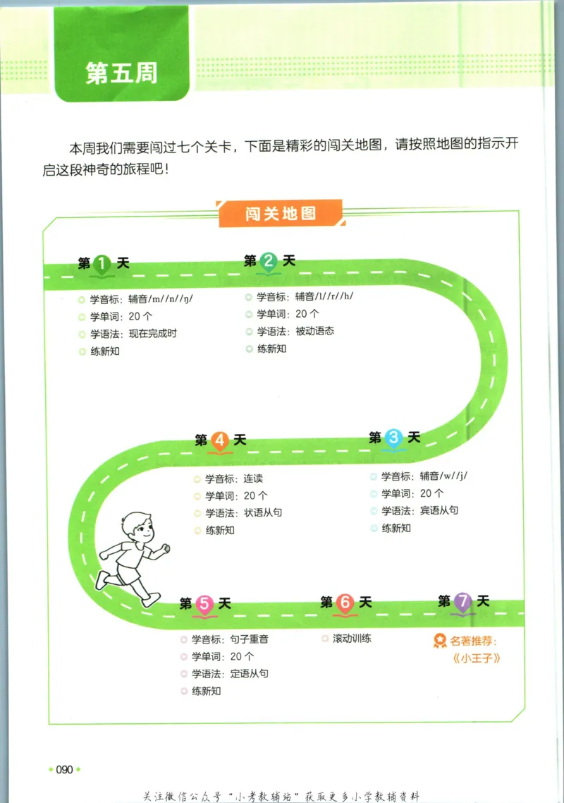 一本预备新初一英语_25秋《一本》系列_25版一本系列_一本预备新初一语数英25年
