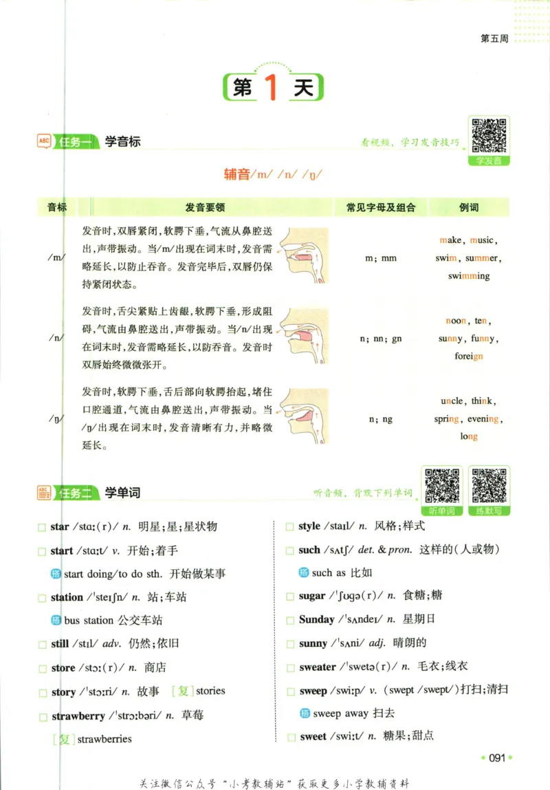 一本预备新初一英语_25秋《一本》系列_25版一本系列_一本预备新初一语数英25年