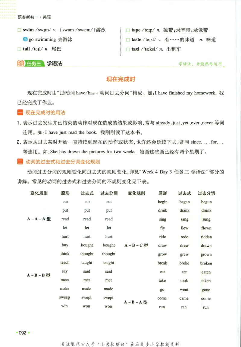 一本预备新初一英语_25秋《一本》系列_25版一本系列_一本预备新初一语数英25年