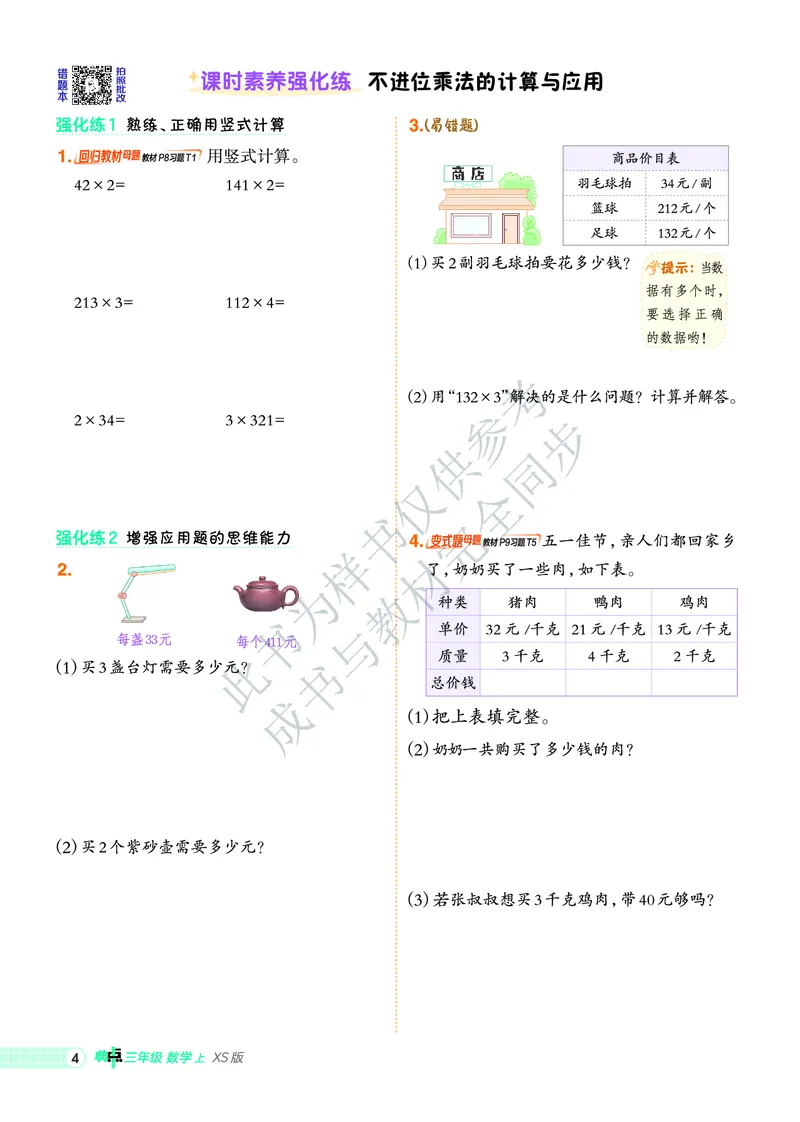 25秋典中点三年级数学上（XS版）_25秋《典中点》系列_1-6年级数学上册各版本《典中点》（抢先版）_25秋1-6年级数学上册西师版《典中点》（抢先版）