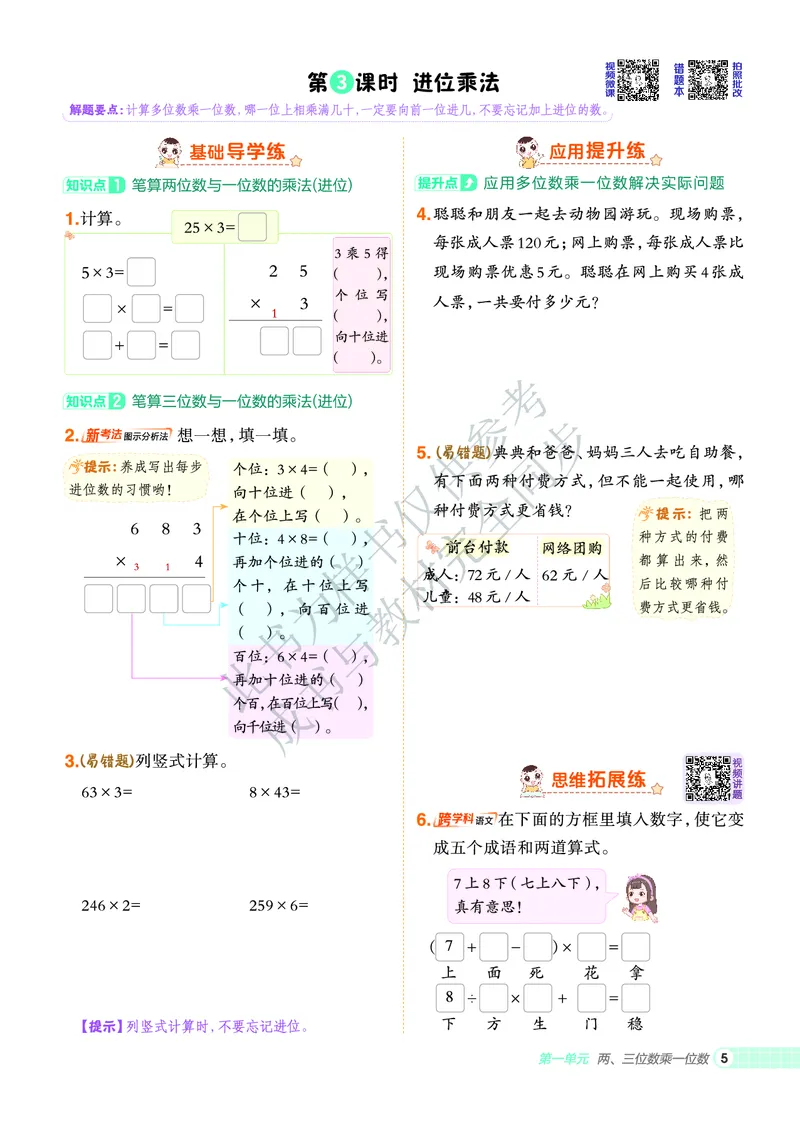 25秋典中点三年级数学上（XS版）_25秋《典中点》系列_1-6年级数学上册各版本《典中点》（抢先版）_25秋1-6年级数学上册西师版《典中点》（抢先版）