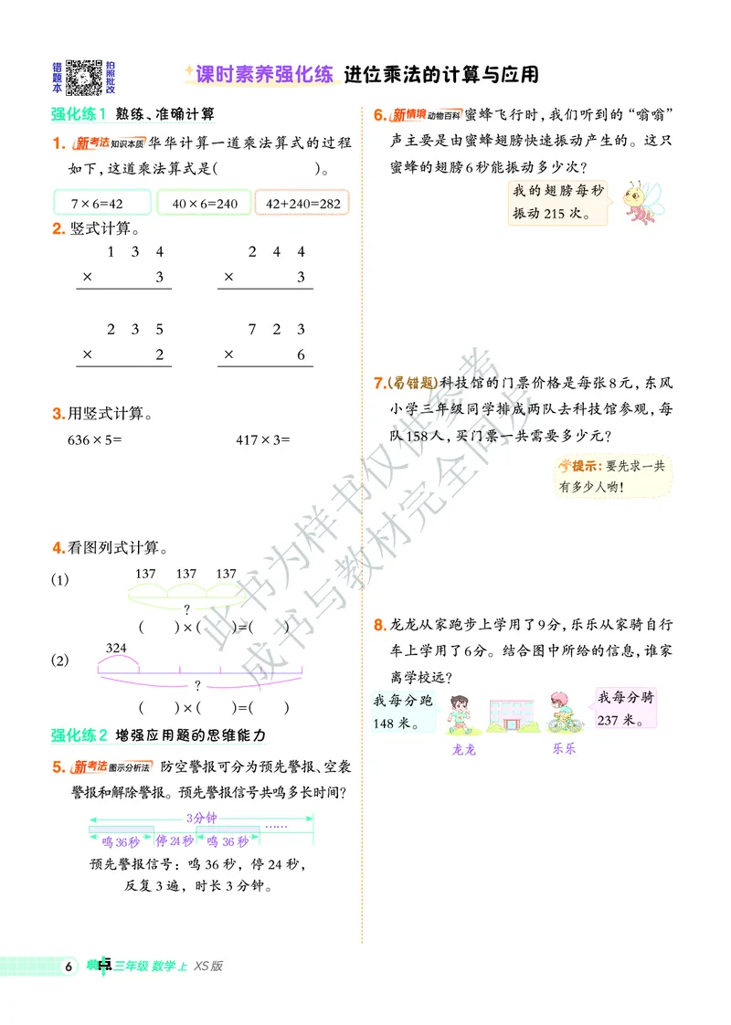 25秋典中点三年级数学上（XS版）_25秋《典中点》系列_1-6年级数学上册各版本《典中点》（抢先版）_25秋1-6年级数学上册西师版《典中点》（抢先版）