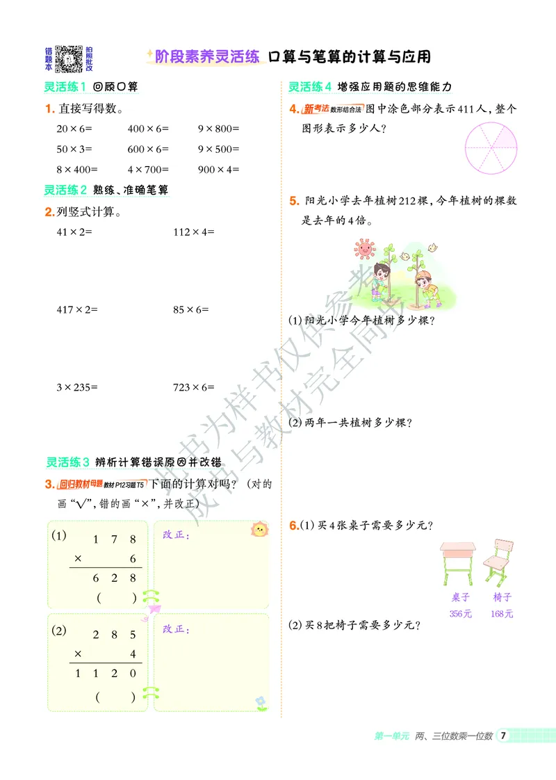 25秋典中点三年级数学上（XS版）_25秋《典中点》系列_1-6年级数学上册各版本《典中点》（抢先版）_25秋1-6年级数学上册西师版《典中点》（抢先版）