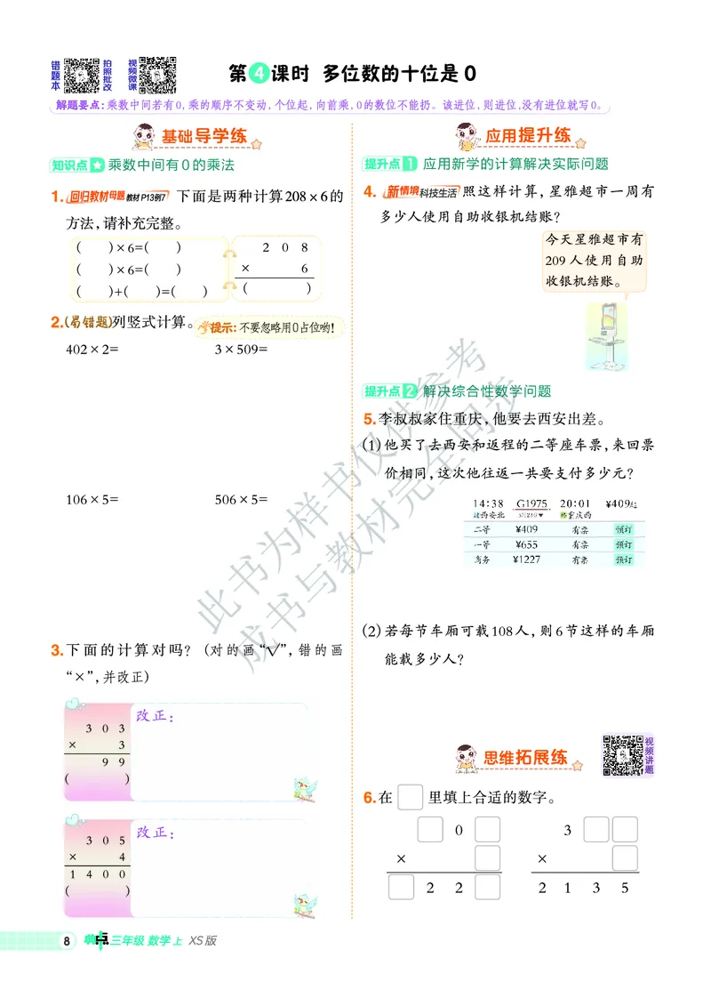 25秋典中点三年级数学上（XS版）_25秋《典中点》系列_1-6年级数学上册各版本《典中点》（抢先版）_25秋1-6年级数学上册西师版《典中点》（抢先版）