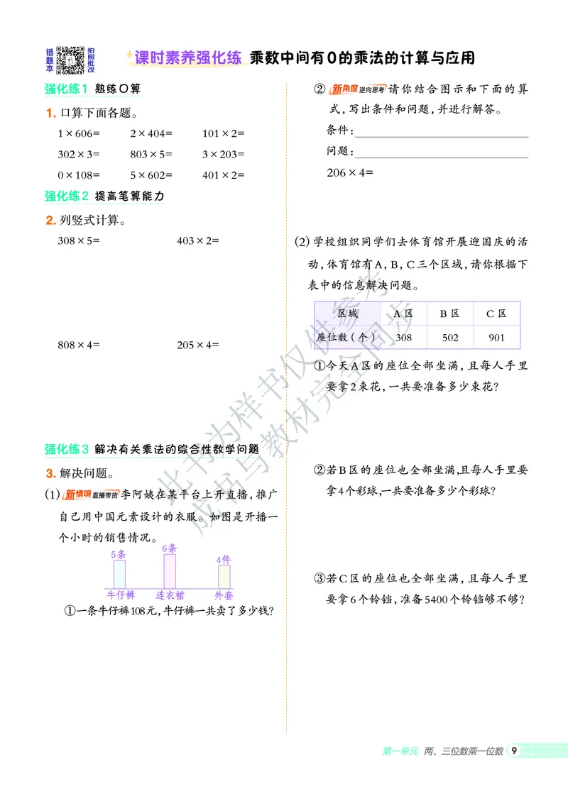 25秋典中点三年级数学上（XS版）_25秋《典中点》系列_1-6年级数学上册各版本《典中点》（抢先版）_25秋1-6年级数学上册西师版《典中点》（抢先版）