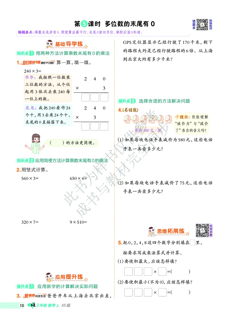 25秋典中点三年级数学上（XS版）_25秋《典中点》系列_1-6年级数学上册各版本《典中点》（抢先版）_25秋1-6年级数学上册西师版《典中点》（抢先版）