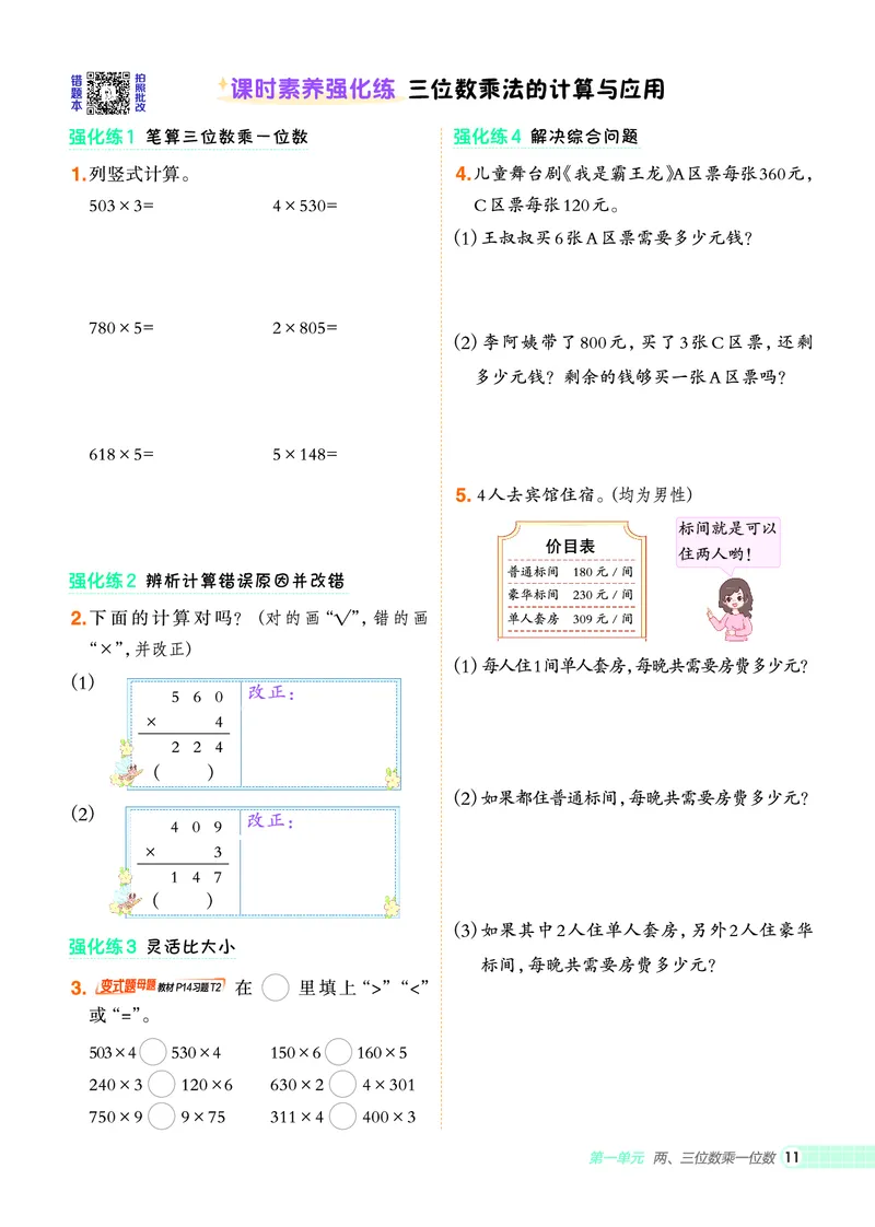 25秋典中点三年级数学上（XS版）_25秋《典中点》系列_1-6年级数学上册各版本《典中点》（抢先版）_25秋1-6年级数学上册西师版《典中点》（抢先版）