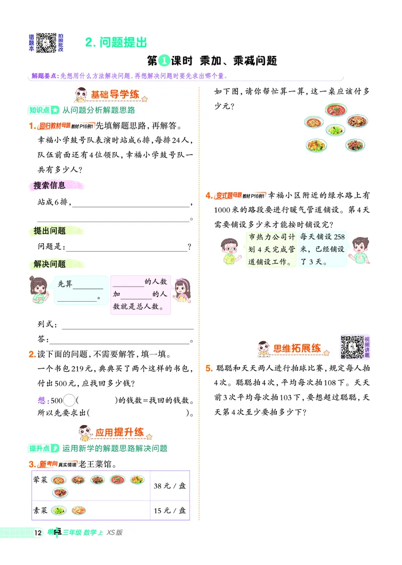 25秋典中点三年级数学上（XS版）_25秋《典中点》系列_1-6年级数学上册各版本《典中点》（抢先版）_25秋1-6年级数学上册西师版《典中点》（抢先版）