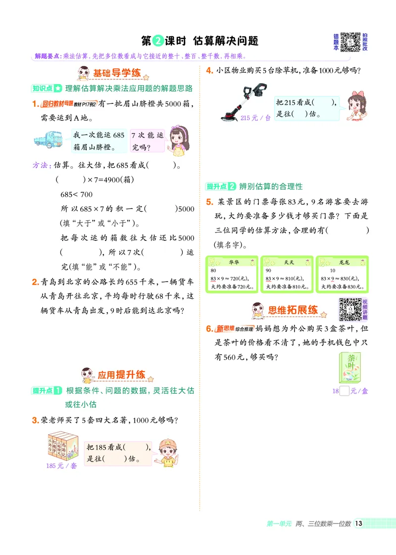 25秋典中点三年级数学上（XS版）_25秋《典中点》系列_1-6年级数学上册各版本《典中点》（抢先版）_25秋1-6年级数学上册西师版《典中点》（抢先版）