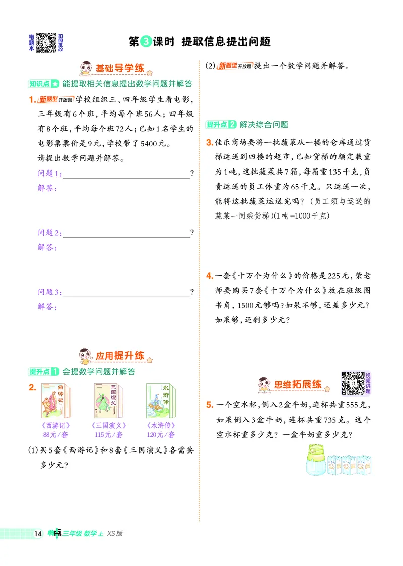 25秋典中点三年级数学上（XS版）_25秋《典中点》系列_1-6年级数学上册各版本《典中点》（抢先版）_25秋1-6年级数学上册西师版《典中点》（抢先版）