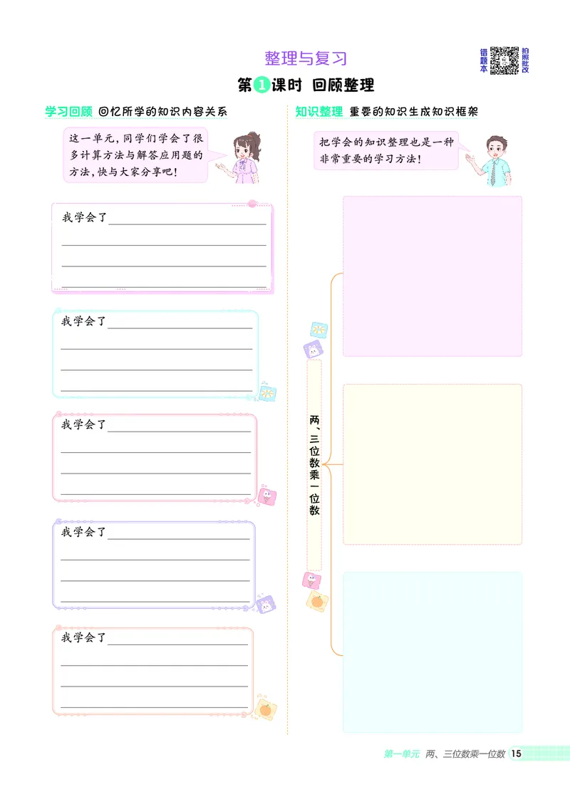 25秋典中点三年级数学上（XS版）_25秋《典中点》系列_1-6年级数学上册各版本《典中点》（抢先版）_25秋1-6年级数学上册西师版《典中点》（抢先版）