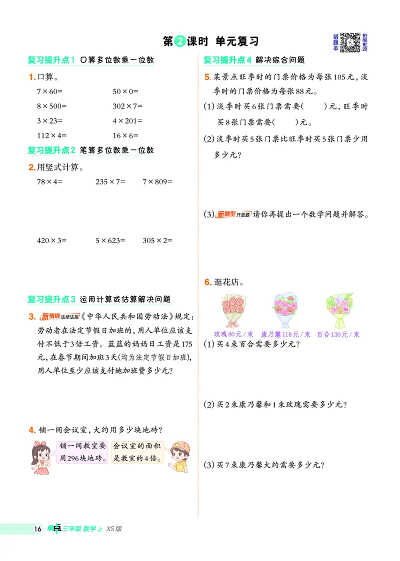 25秋典中点三年级数学上（XS版）_25秋《典中点》系列_1-6年级数学上册各版本《典中点》（抢先版）_25秋1-6年级数学上册西师版《典中点》（抢先版）