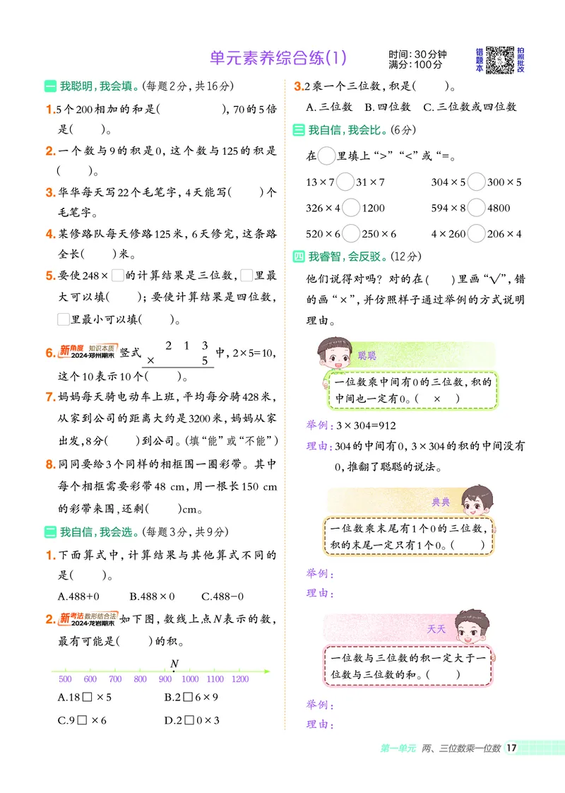 25秋典中点三年级数学上（XS版）_25秋《典中点》系列_1-6年级数学上册各版本《典中点》（抢先版）_25秋1-6年级数学上册西师版《典中点》（抢先版）