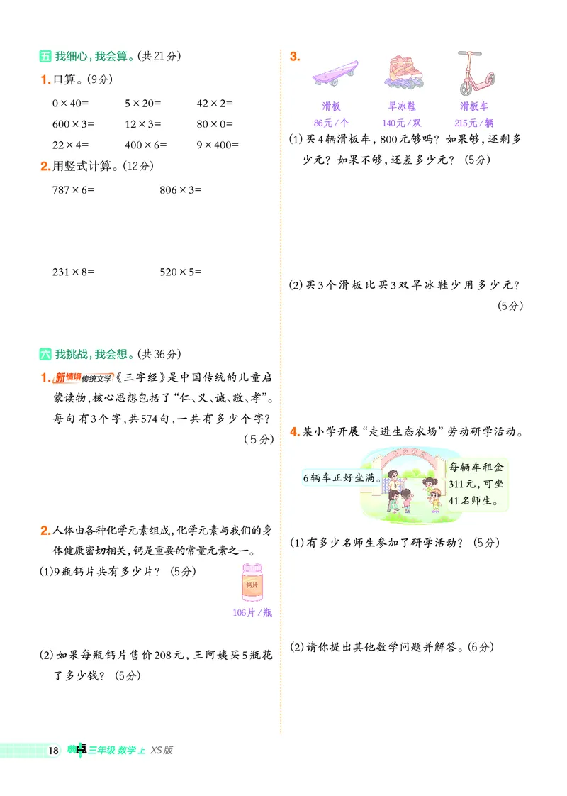 25秋典中点三年级数学上（XS版）_25秋《典中点》系列_1-6年级数学上册各版本《典中点》（抢先版）_25秋1-6年级数学上册西师版《典中点》（抢先版）