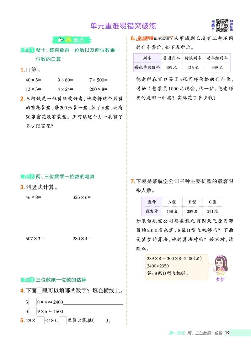 25秋典中点三年级数学上（XS版）_25秋《典中点》系列_1-6年级数学上册各版本《典中点》（抢先版）_25秋1-6年级数学上册西师版《典中点》（抢先版）