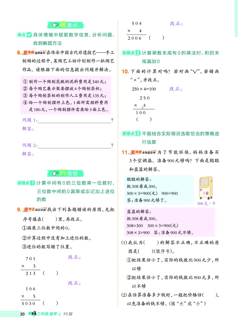 25秋典中点三年级数学上（XS版）_25秋《典中点》系列_1-6年级数学上册各版本《典中点》（抢先版）_25秋1-6年级数学上册西师版《典中点》（抢先版）