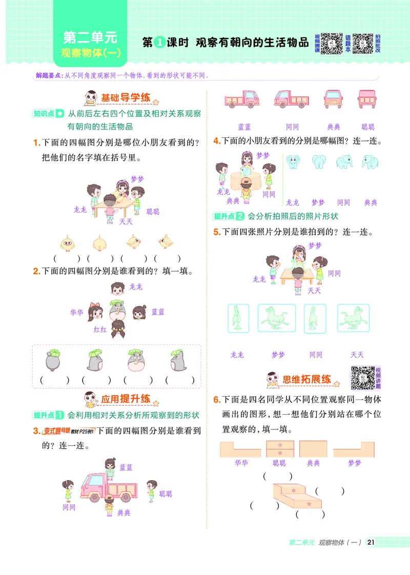 25秋典中点三年级数学上（XS版）_25秋《典中点》系列_1-6年级数学上册各版本《典中点》（抢先版）_25秋1-6年级数学上册西师版《典中点》（抢先版）