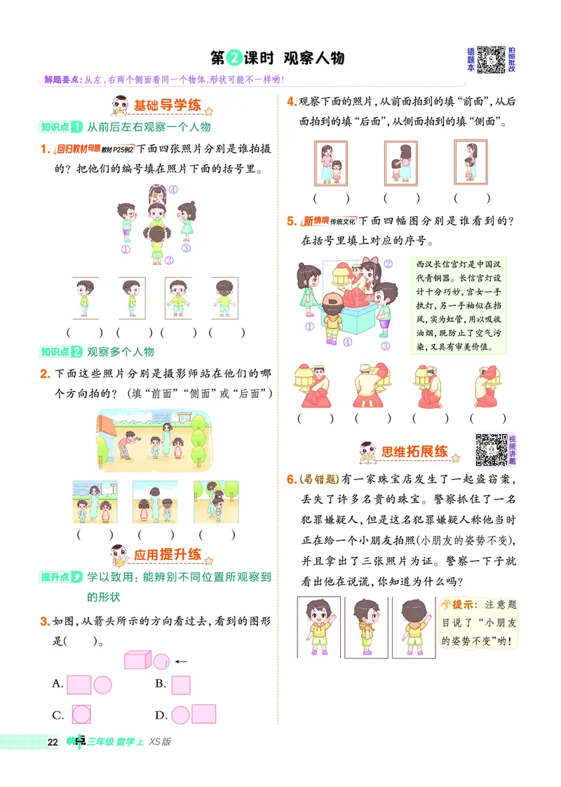 25秋典中点三年级数学上（XS版）_25秋《典中点》系列_1-6年级数学上册各版本《典中点》（抢先版）_25秋1-6年级数学上册西师版《典中点》（抢先版）