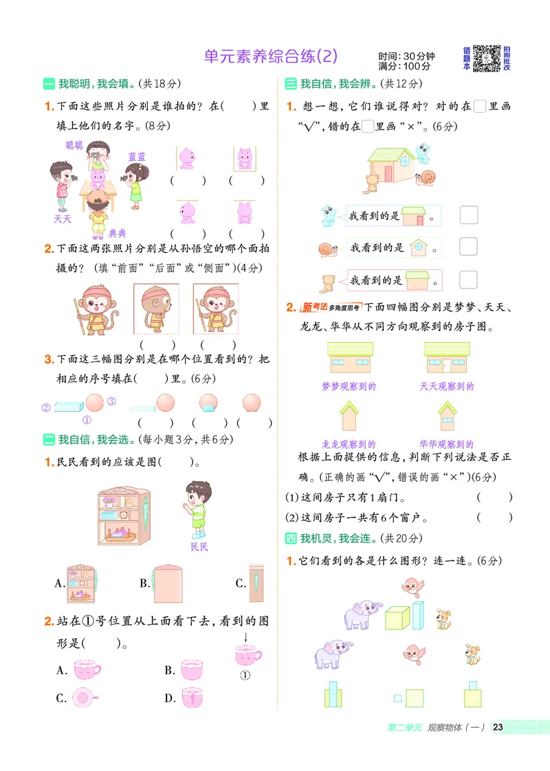 25秋典中点三年级数学上（XS版）_25秋《典中点》系列_1-6年级数学上册各版本《典中点》（抢先版）_25秋1-6年级数学上册西师版《典中点》（抢先版）