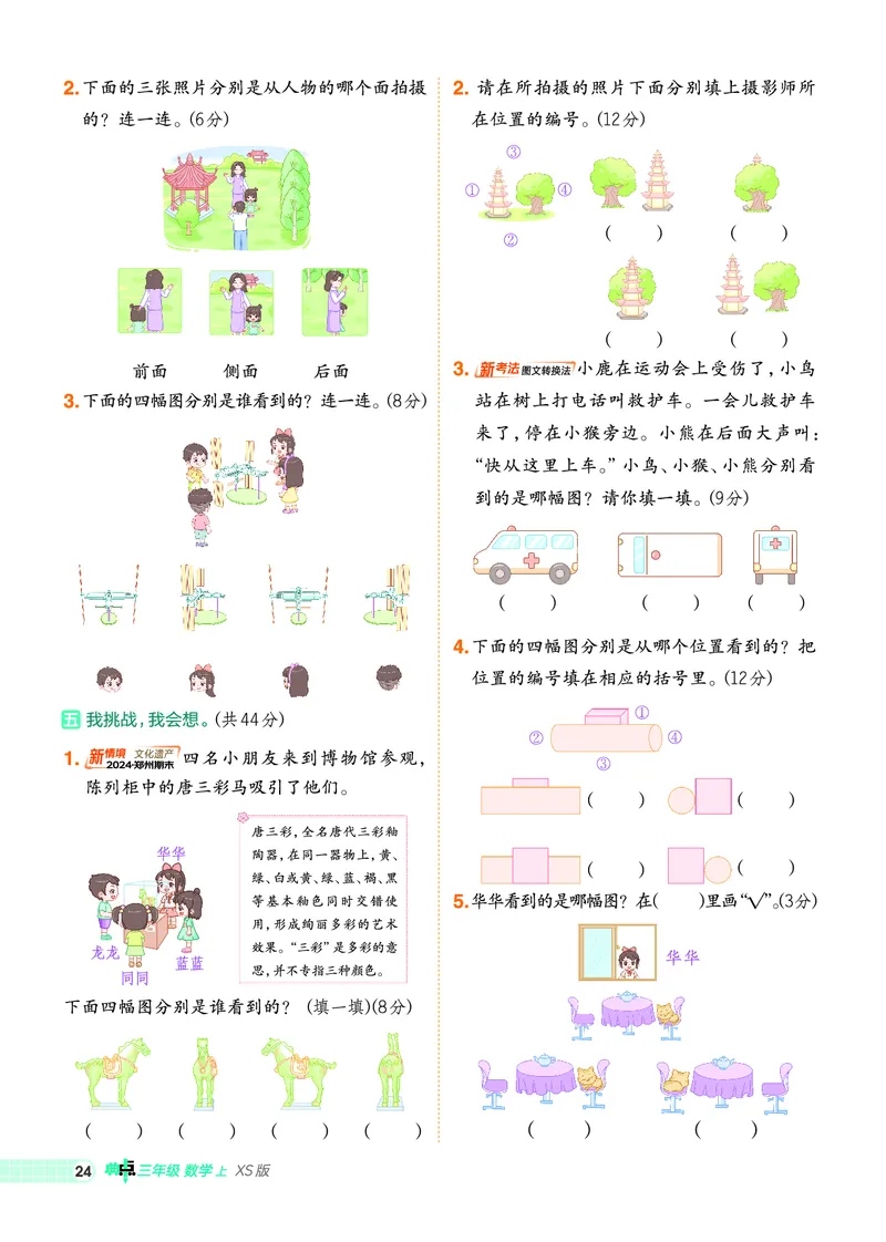 25秋典中点三年级数学上（XS版）_25秋《典中点》系列_1-6年级数学上册各版本《典中点》（抢先版）_25秋1-6年级数学上册西师版《典中点》（抢先版）