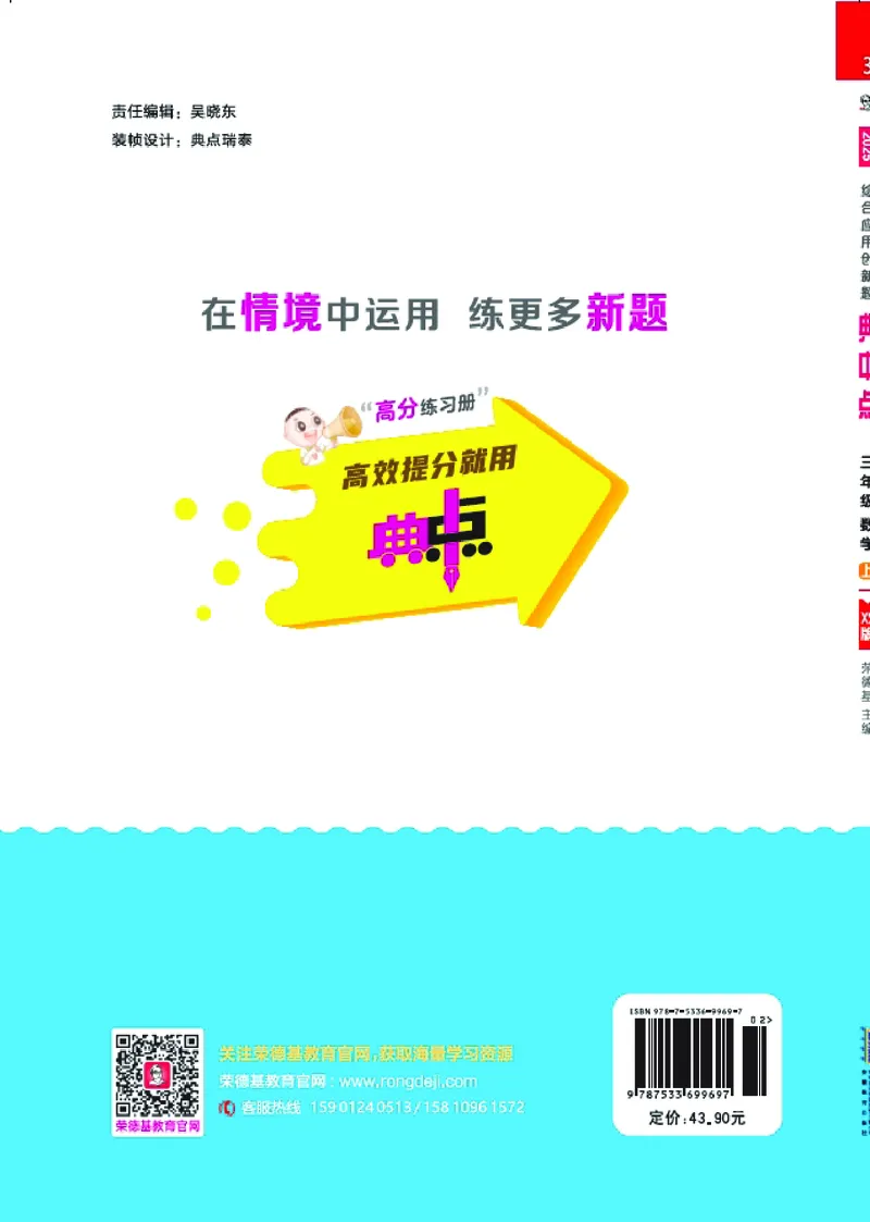 25秋典中点三年级数学上（XS版）_25秋《典中点》系列_1-6年级数学上册各版本《典中点》（抢先版）_25秋1-6年级数学上册西师版《典中点》（抢先版）