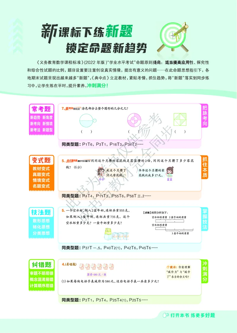 25秋典中点三年级数学上（XS版）_25秋《典中点》系列_1-6年级数学上册各版本《典中点》（抢先版）_25秋1-6年级数学上册西师版《典中点》（抢先版）